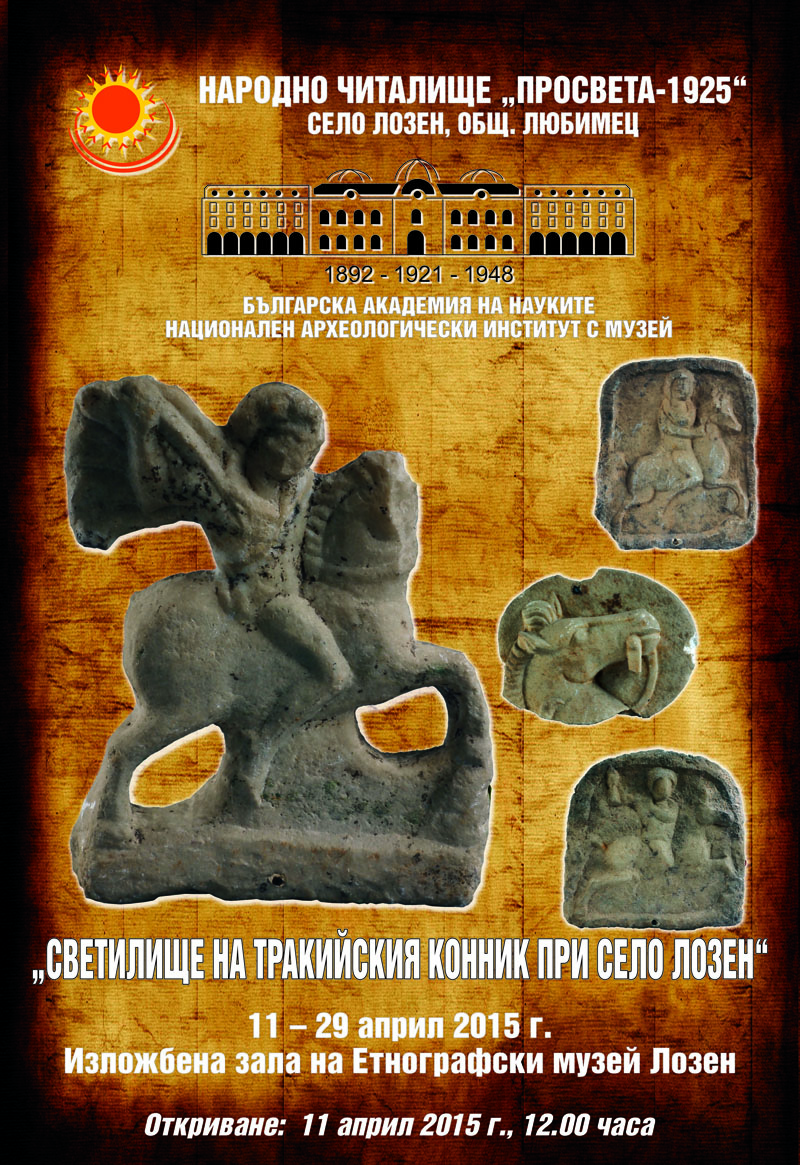 Изложба „Светилището на Тракийския конник при с. Лозен“