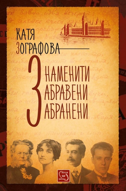 "Българската литература - срещи и диалози със света"