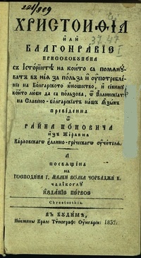 "Уникални колекции в Столична библиотека"